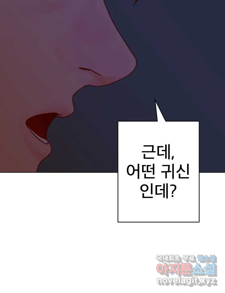 짝과 적 33. 큐비즘 - 웹툰 이미지 66