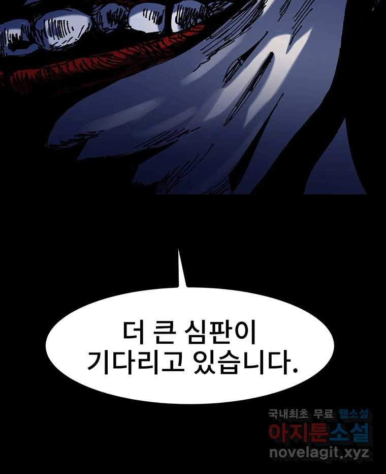 해늘골 12화 - 웹툰 이미지 137