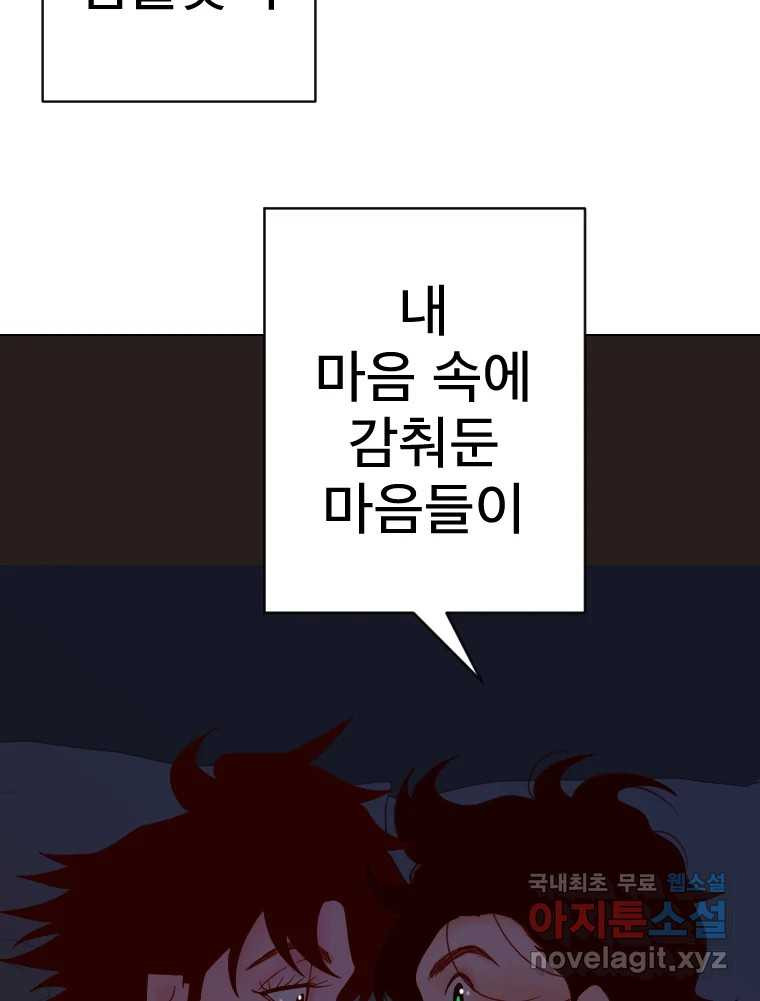 짝과 적 33. 큐비즘 - 웹툰 이미지 70