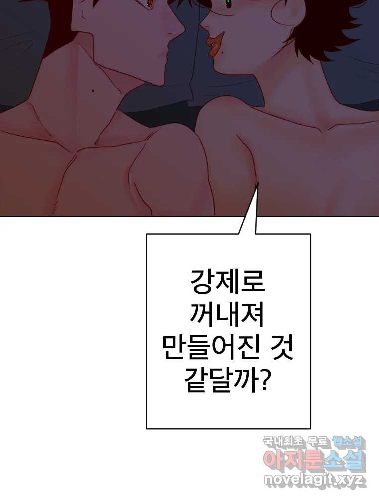 짝과 적 33. 큐비즘 - 웹툰 이미지 71