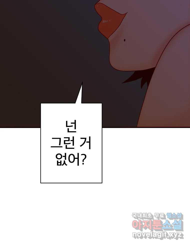 짝과 적 33. 큐비즘 - 웹툰 이미지 76