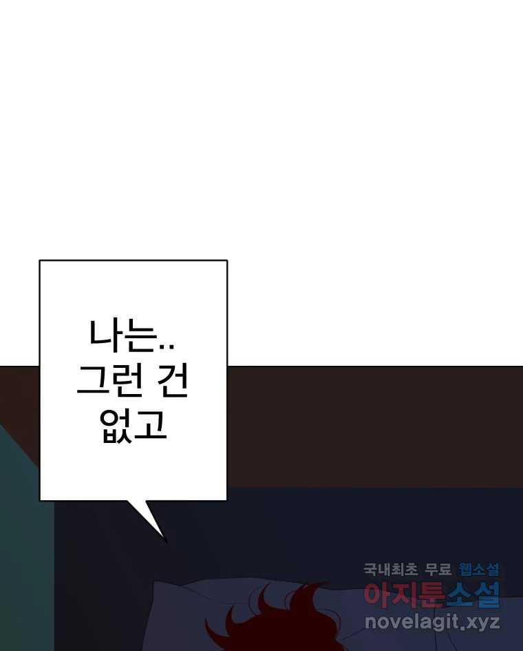 짝과 적 33. 큐비즘 - 웹툰 이미지 77