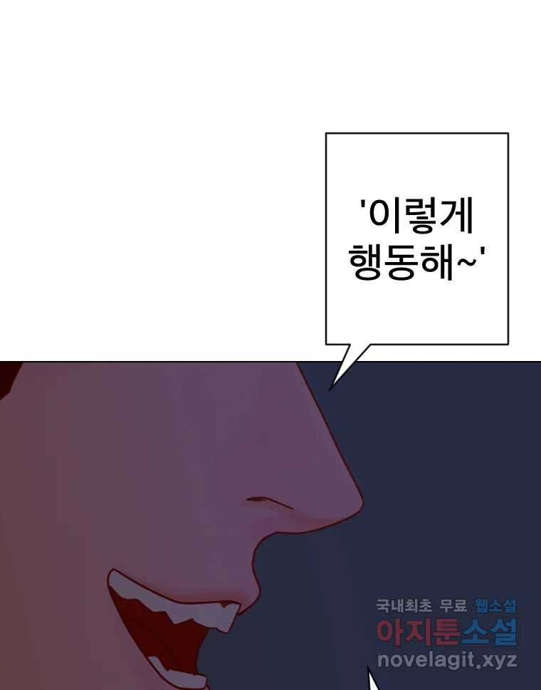 짝과 적 33. 큐비즘 - 웹툰 이미지 81