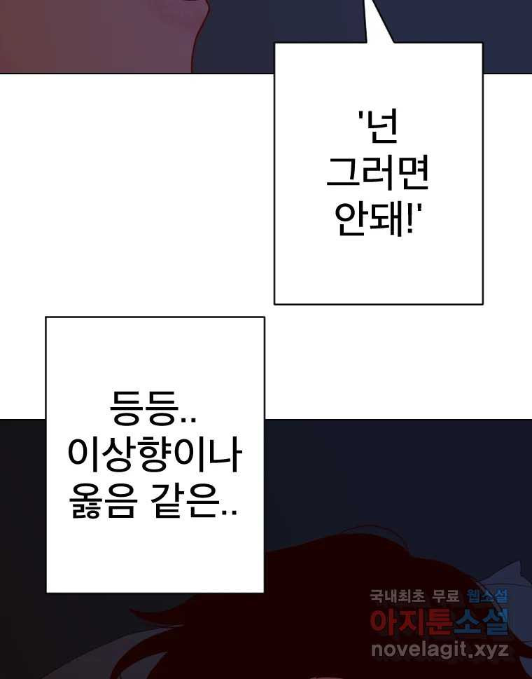 짝과 적 33. 큐비즘 - 웹툰 이미지 82