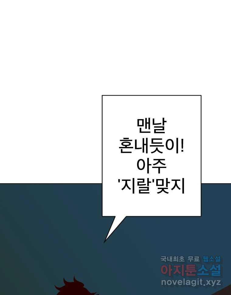 짝과 적 33. 큐비즘 - 웹툰 이미지 84