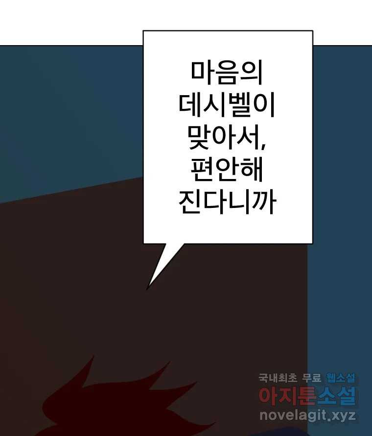 짝과 적 33. 큐비즘 - 웹툰 이미지 86