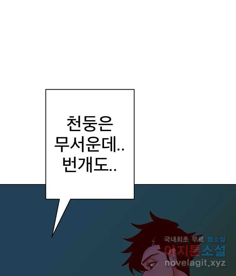 짝과 적 33. 큐비즘 - 웹툰 이미지 89