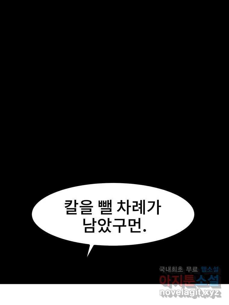 해늘골 12화 - 웹툰 이미지 167