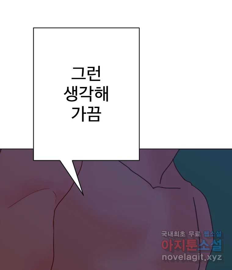 짝과 적 33. 큐비즘 - 웹툰 이미지 99