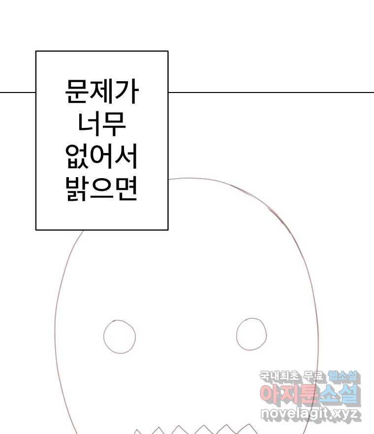 짝과 적 33. 큐비즘 - 웹툰 이미지 102