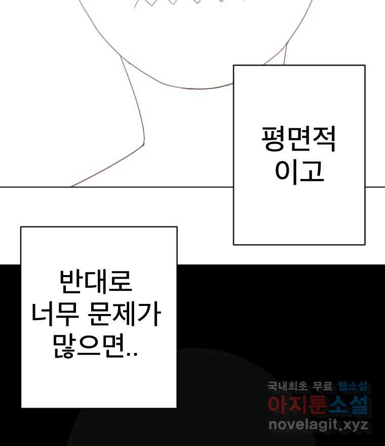 짝과 적 33. 큐비즘 - 웹툰 이미지 103