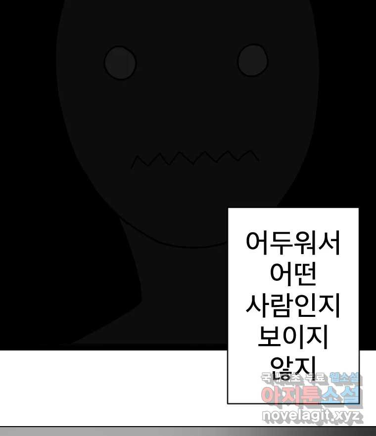 짝과 적 33. 큐비즘 - 웹툰 이미지 104