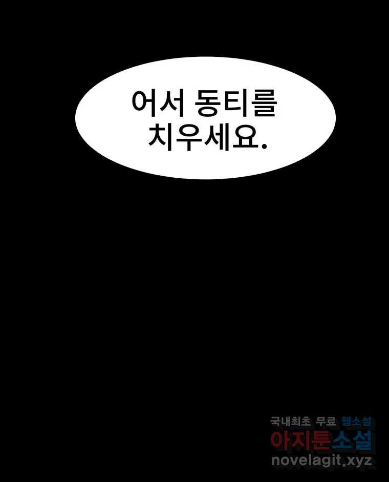 해늘골 12화 - 웹툰 이미지 175