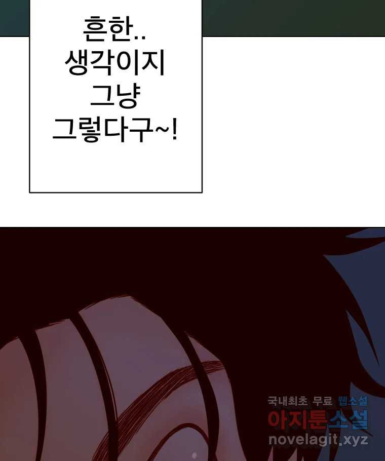 짝과 적 33. 큐비즘 - 웹툰 이미지 109