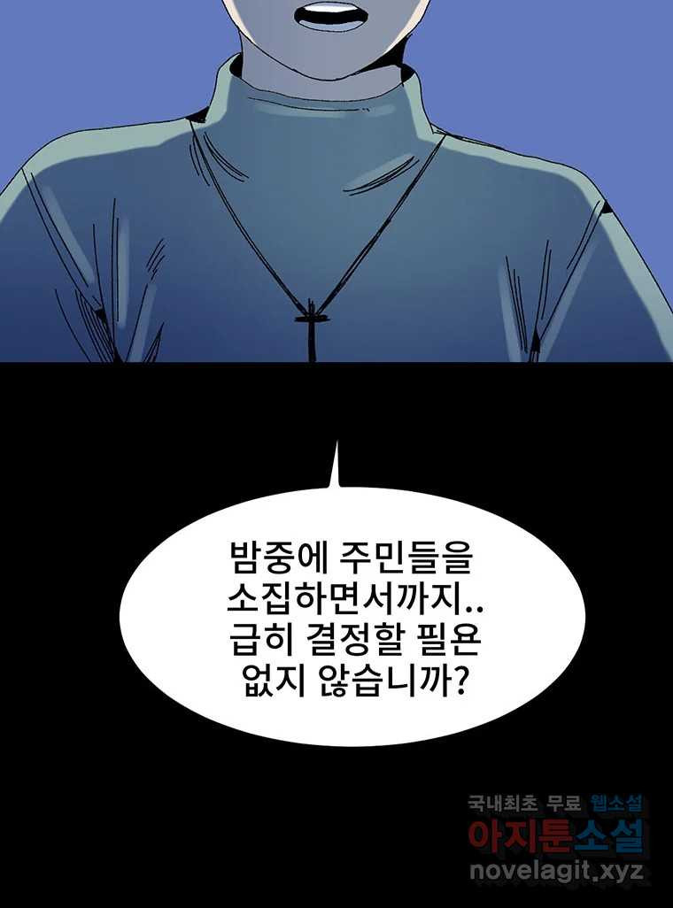 해늘골 12화 - 웹툰 이미지 197