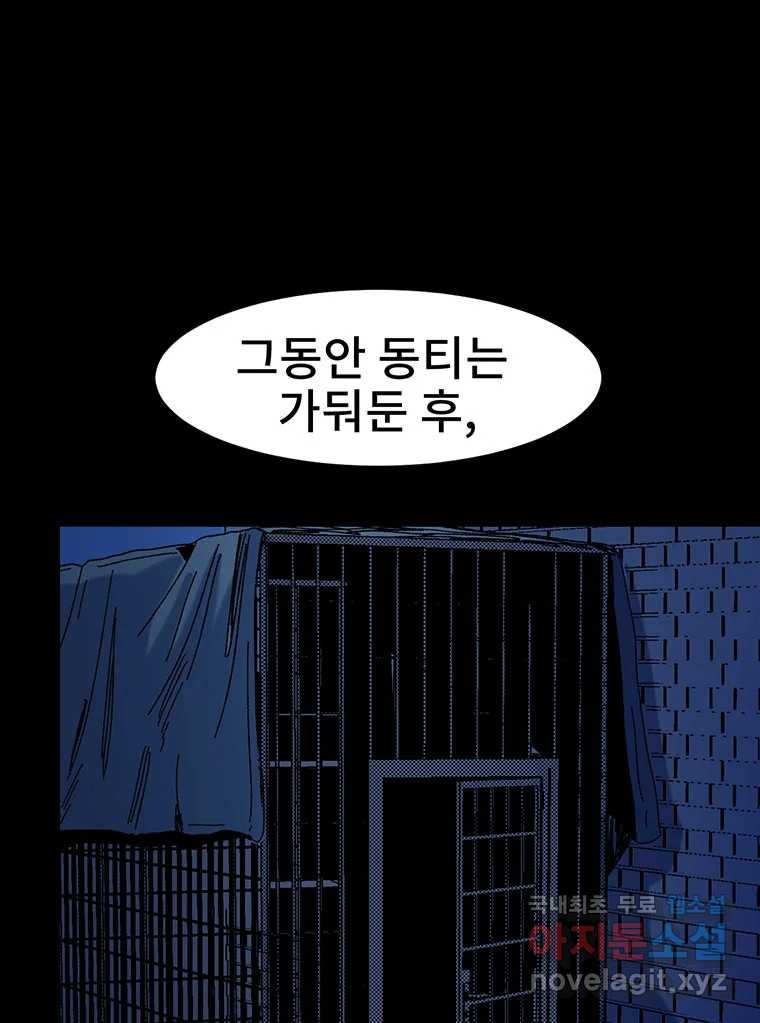 해늘골 12화 - 웹툰 이미지 198