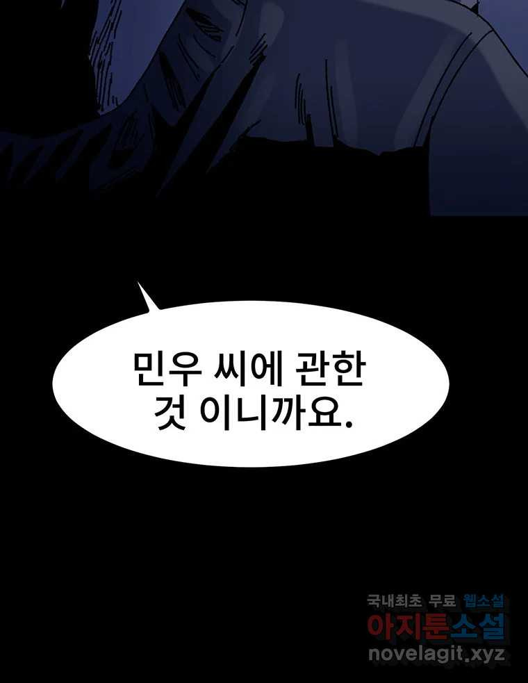 해늘골 12화 - 웹툰 이미지 210