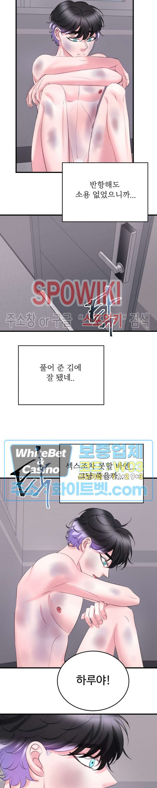 난잡한 인형을 기르다 18화 - 웹툰 이미지 25