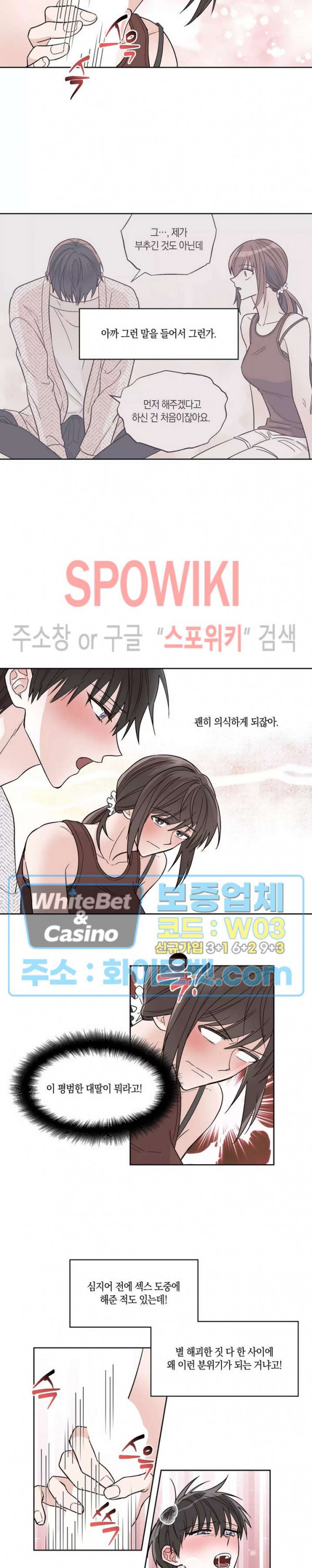 위아래 없는 연애 14화 - 웹툰 이미지 7