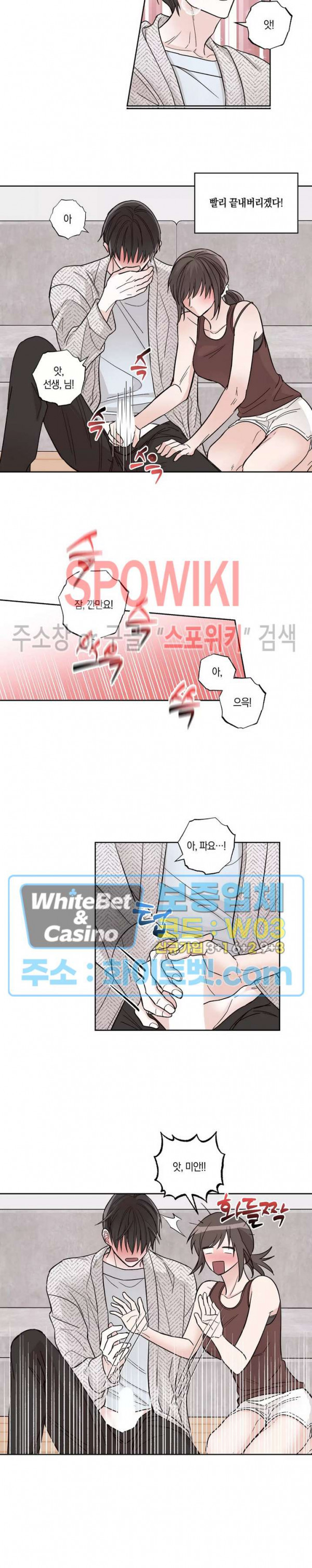 위아래 없는 연애 14화 - 웹툰 이미지 8