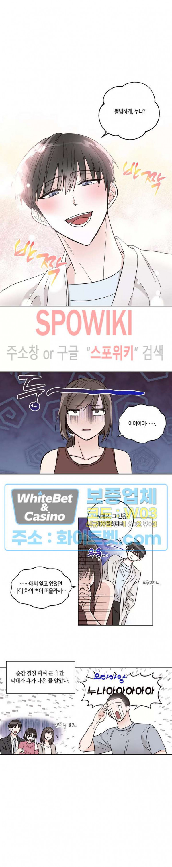 위아래 없는 연애 15화 - 웹툰 이미지 2