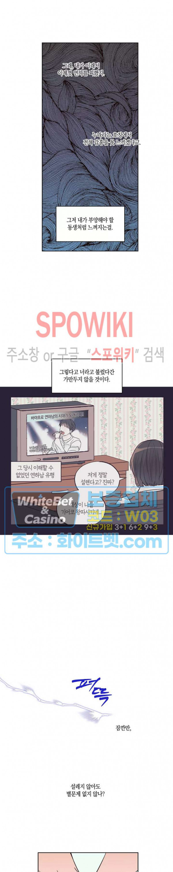 위아래 없는 연애 15화 - 웹툰 이미지 3