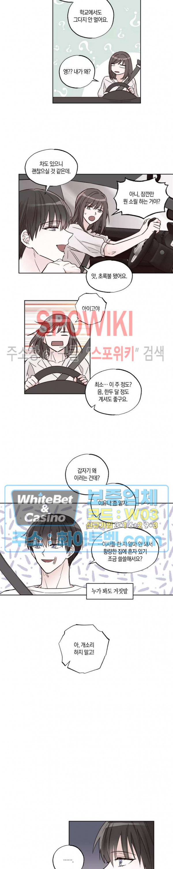 위아래 없는 연애 15화 - 웹툰 이미지 9