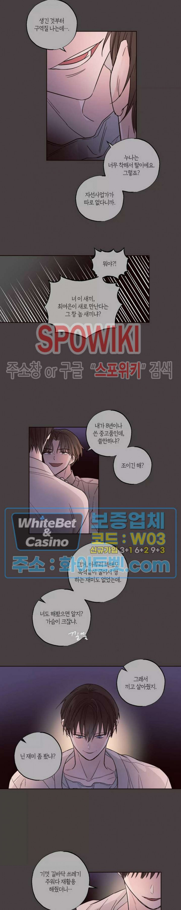 위아래 없는 연애 15화 - 웹툰 이미지 15