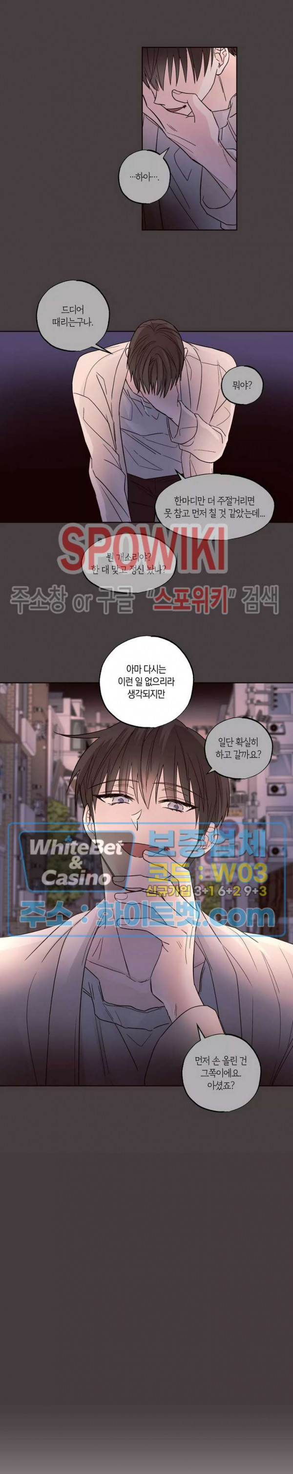 위아래 없는 연애 15화 - 웹툰 이미지 17