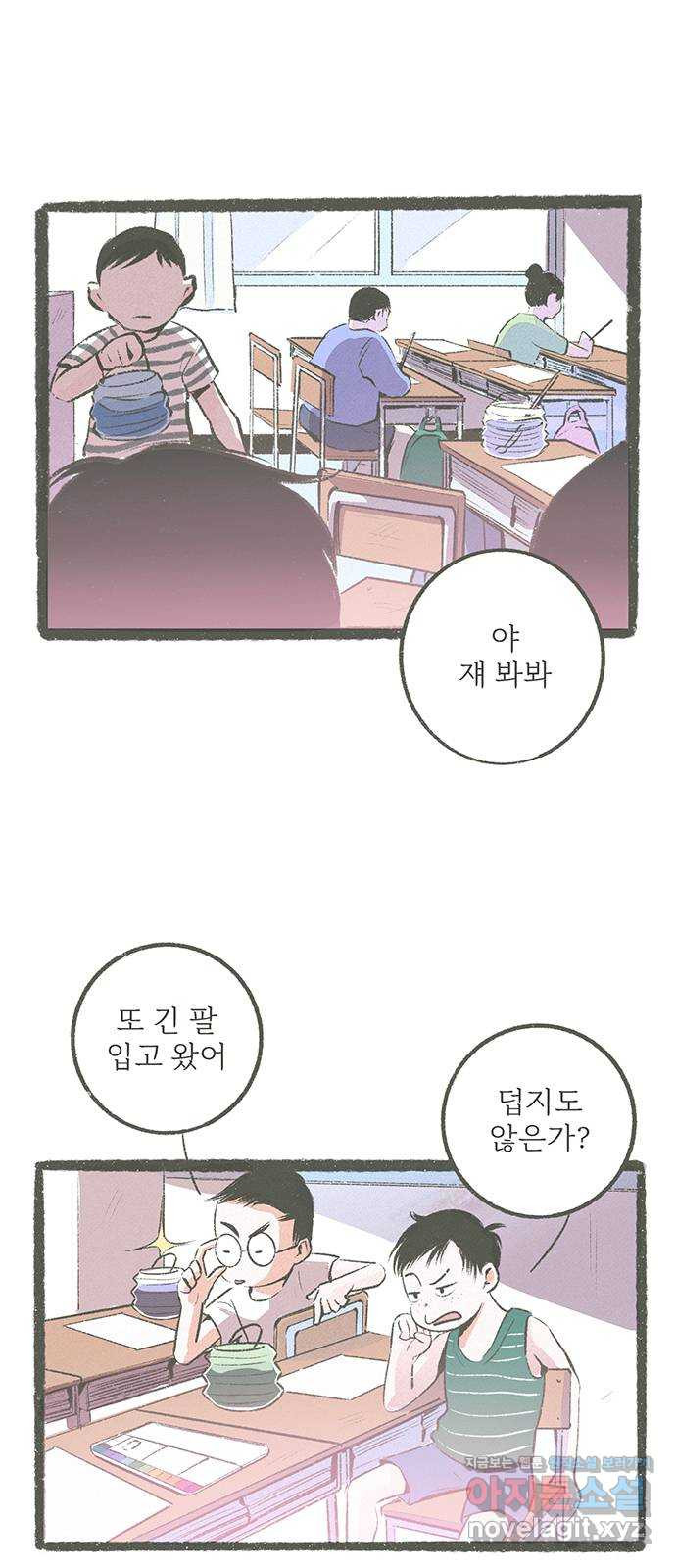 내곁엔 없을까 14화 - 웹툰 이미지 4