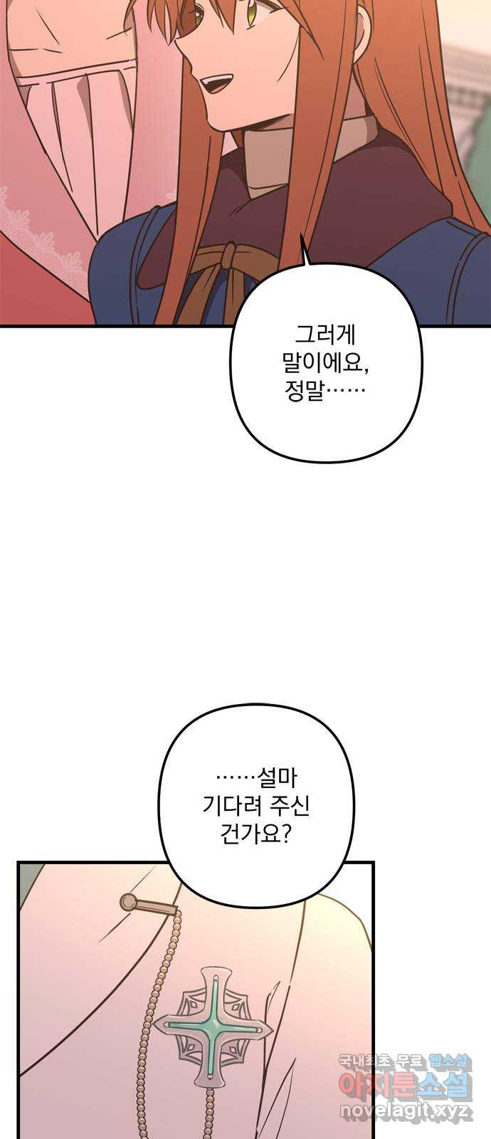 독신마법사 기숙아파트 69화 - 웹툰 이미지 18