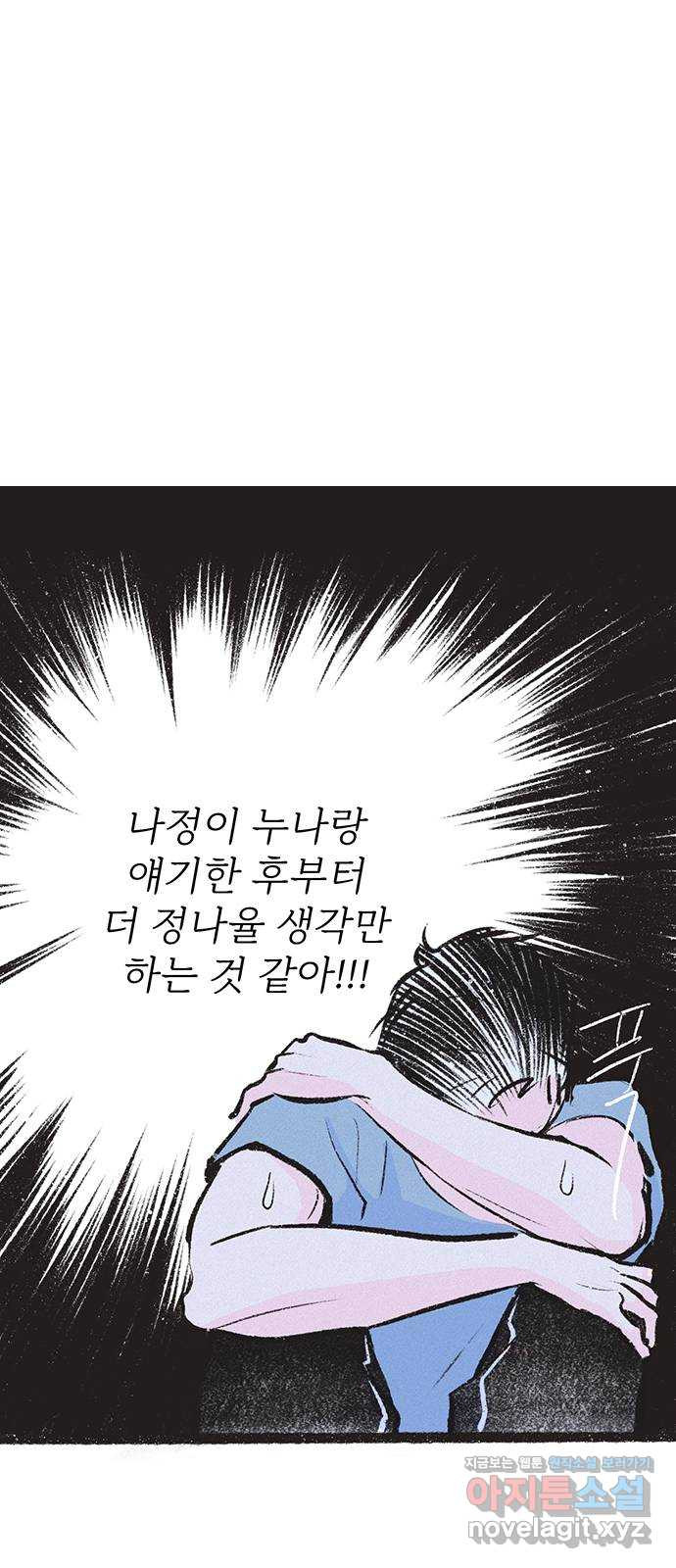 내곁엔 없을까 14화 - 웹툰 이미지 31