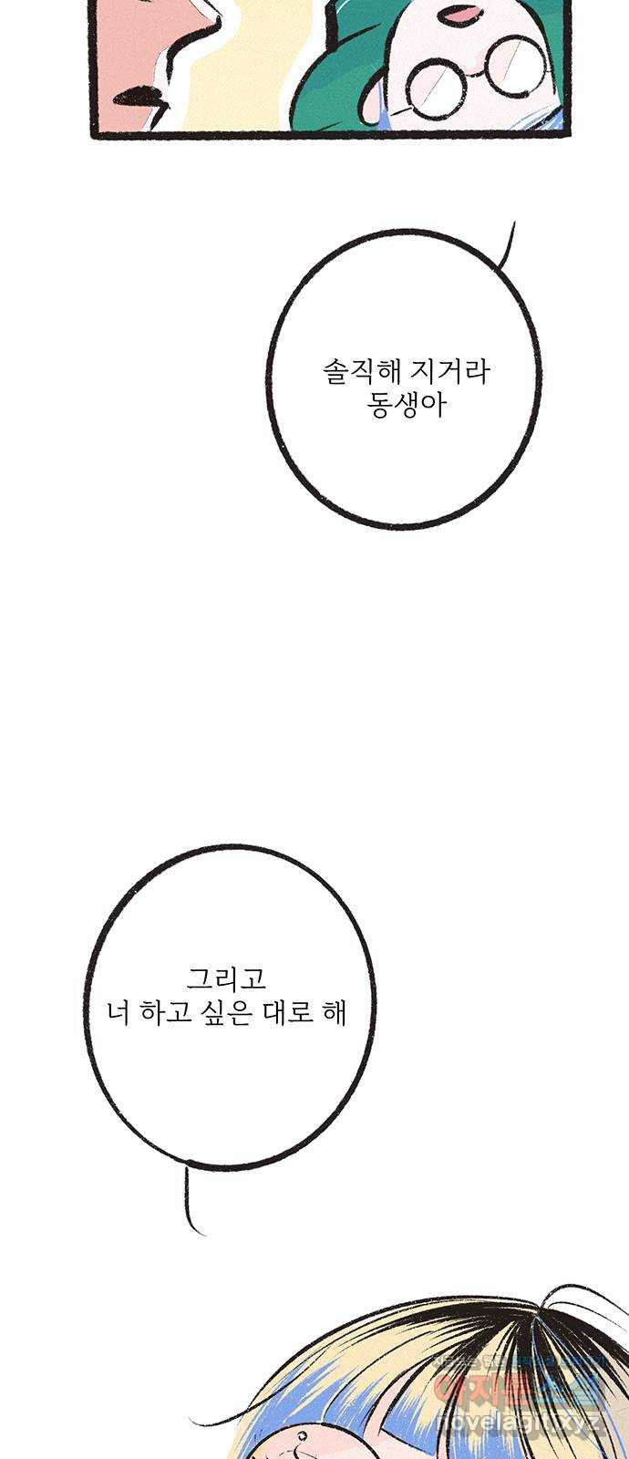 내곁엔 없을까 14화 - 웹툰 이미지 50