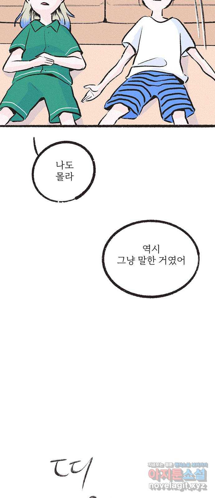 내곁엔 없을까 14화 - 웹툰 이미지 53