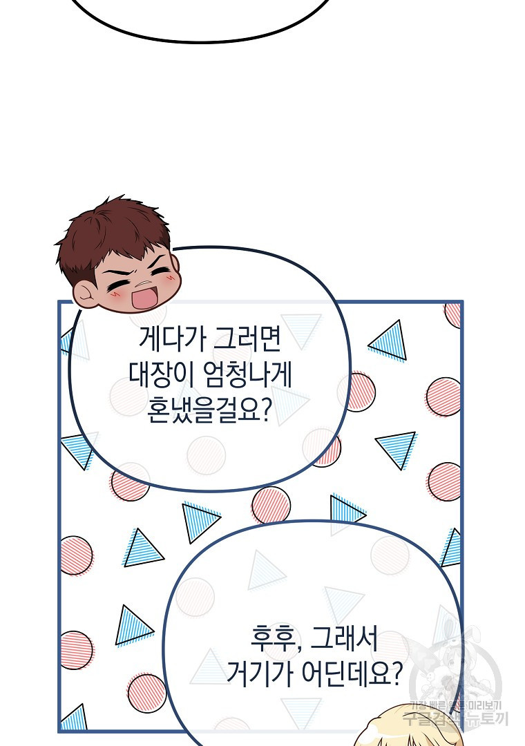 아델린의 깊은 밤 15화 - 웹툰 이미지 52