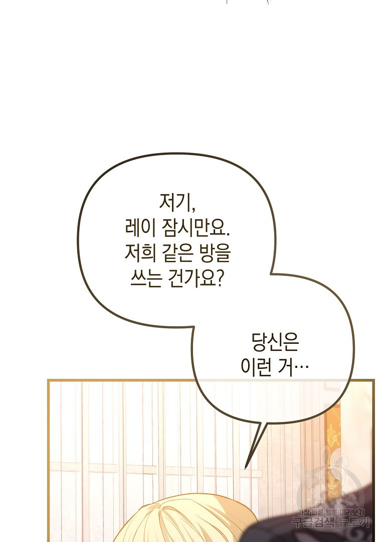 아델린의 깊은 밤 15화 - 웹툰 이미지 68