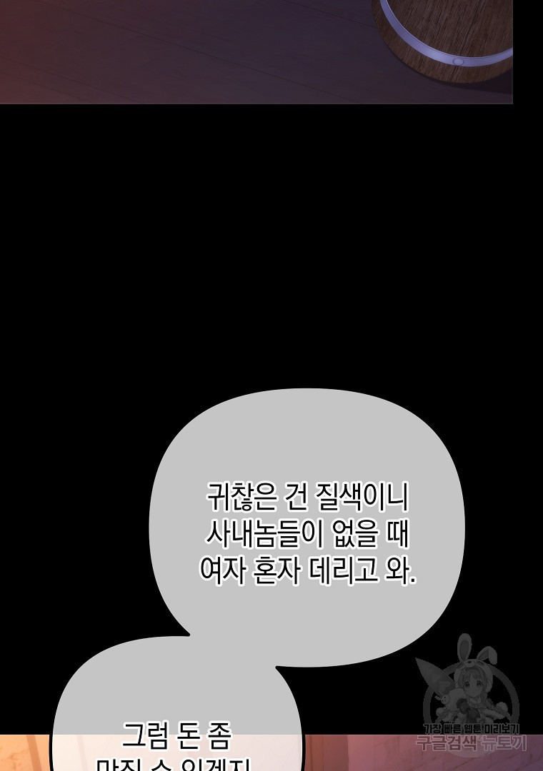 아델린의 깊은 밤 16화 - 웹툰 이미지 38