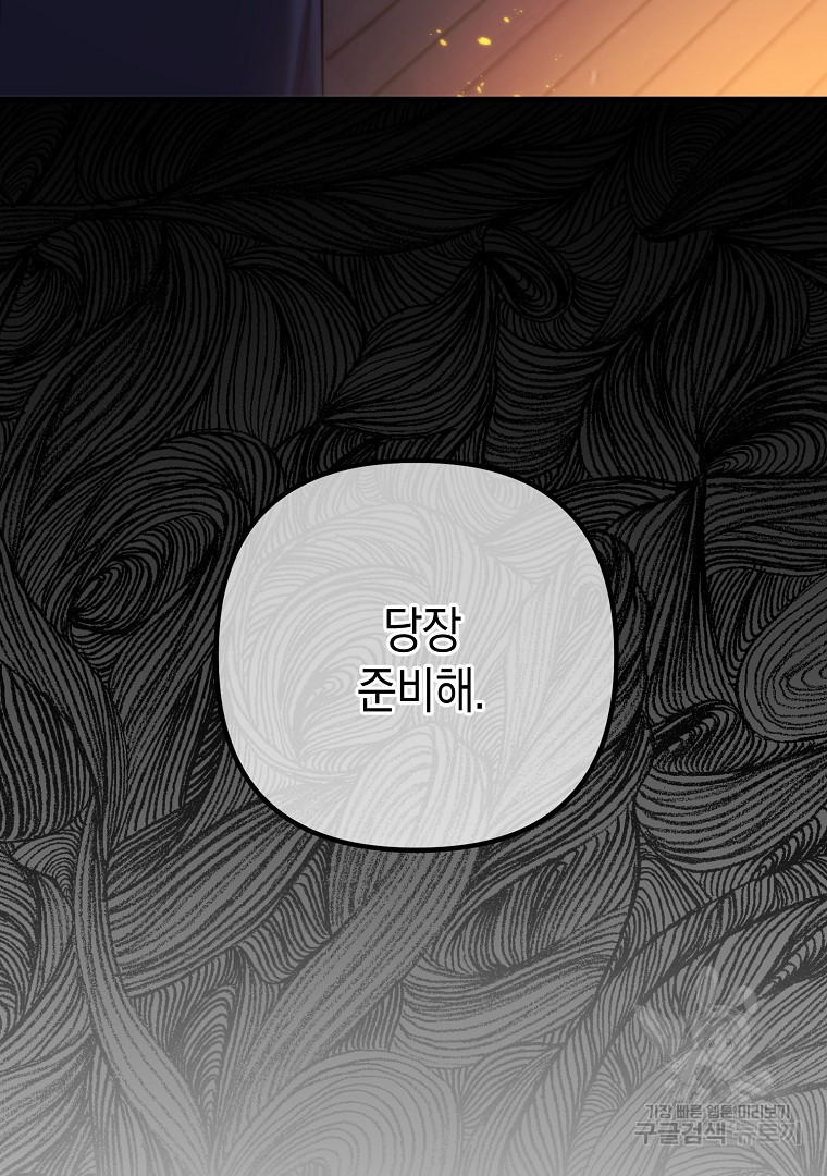 아델린의 깊은 밤 16화 - 웹툰 이미지 40