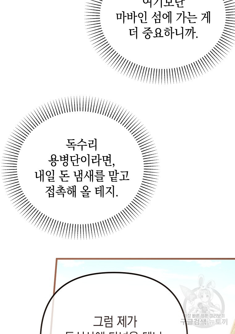 아델린의 깊은 밤 16화 - 웹툰 이미지 50