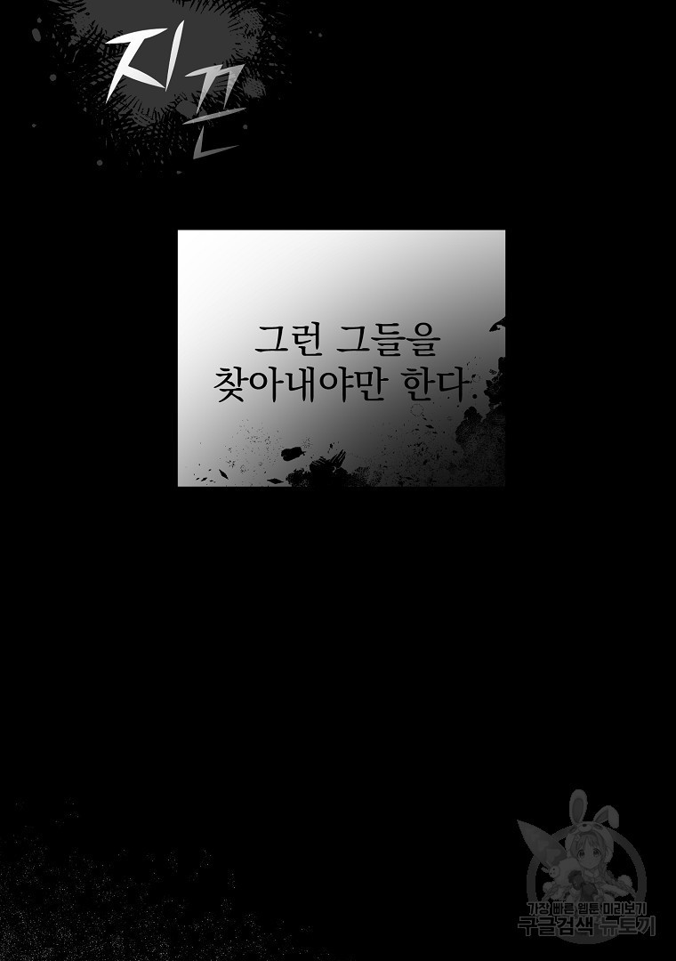 아델린의 깊은 밤 17화 - 웹툰 이미지 33