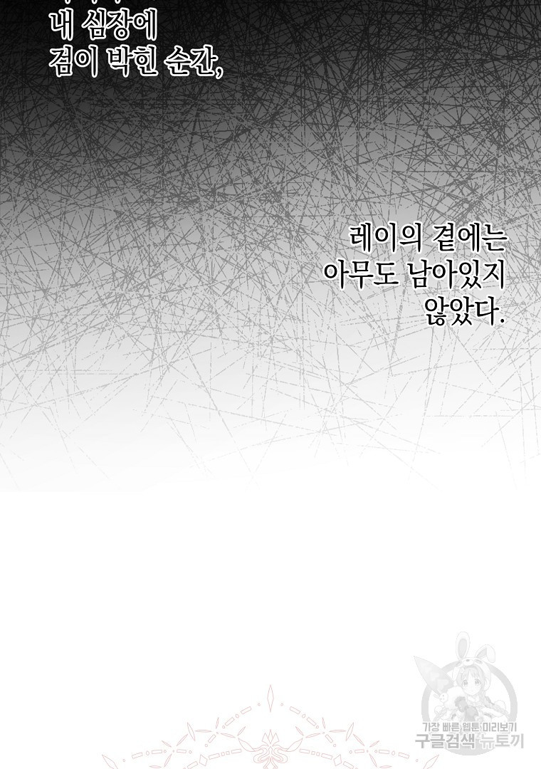 아델린의 깊은 밤 17화 - 웹툰 이미지 48