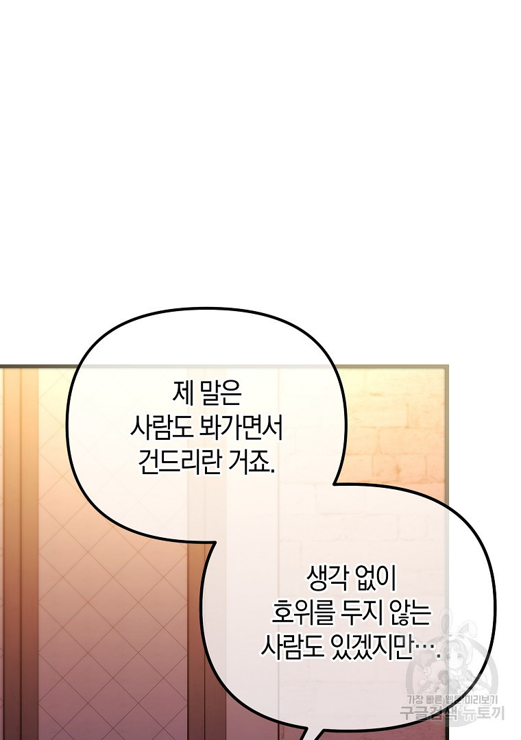 아델린의 깊은 밤 18화 - 웹툰 이미지 57