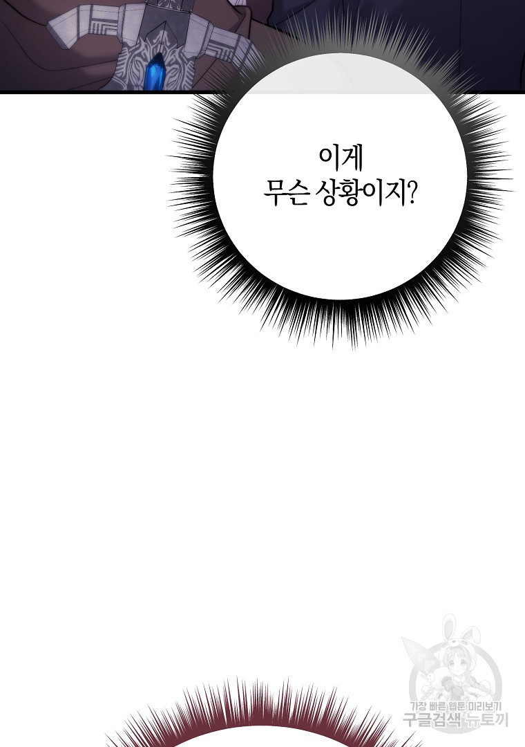 아델린의 깊은 밤 18화 - 웹툰 이미지 71