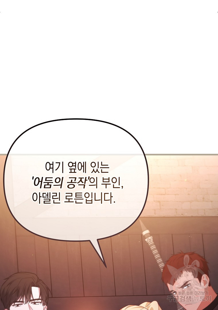 아델린의 깊은 밤 19화 - 웹툰 이미지 6