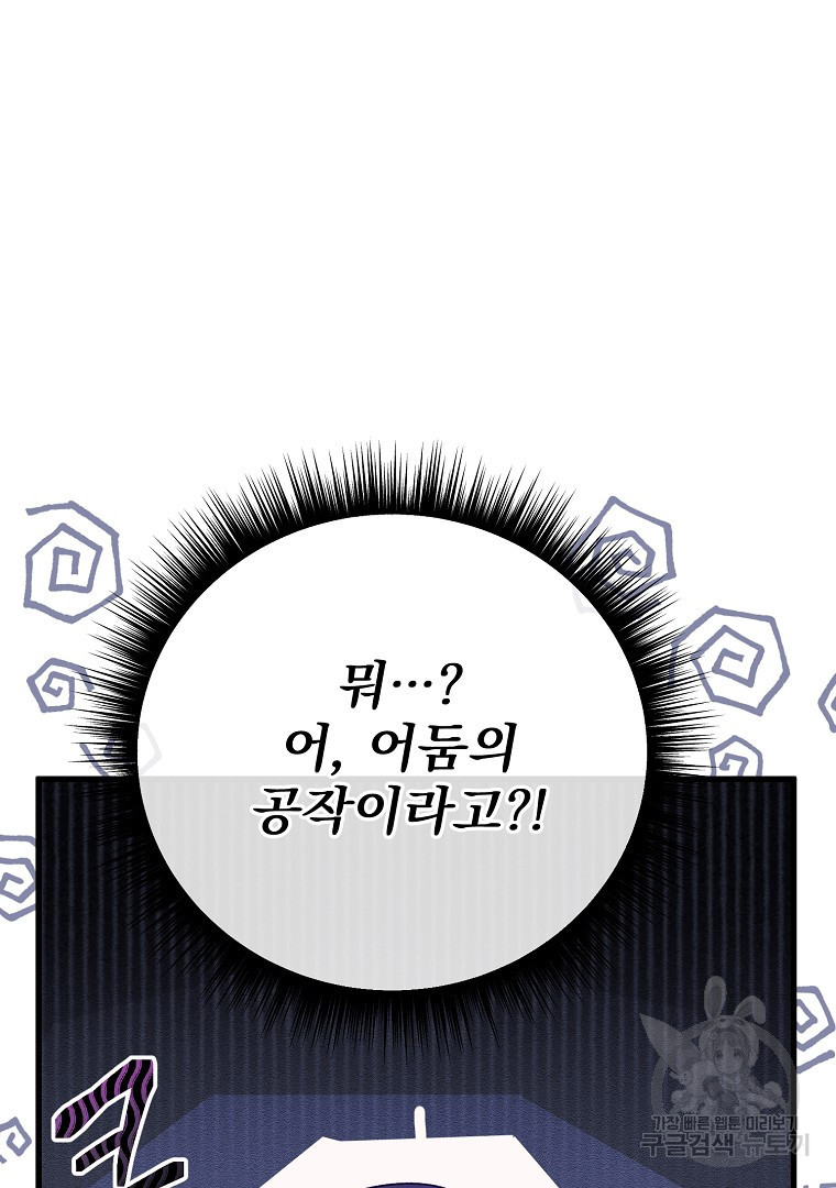 아델린의 깊은 밤 19화 - 웹툰 이미지 8