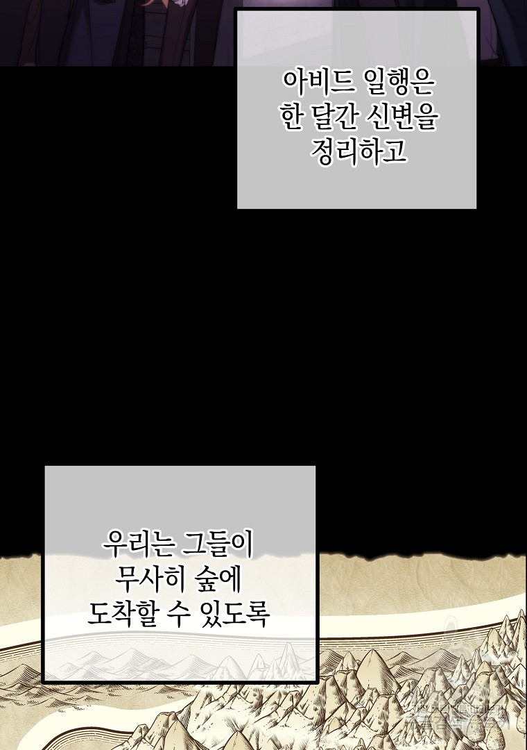 아델린의 깊은 밤 20화 - 웹툰 이미지 49