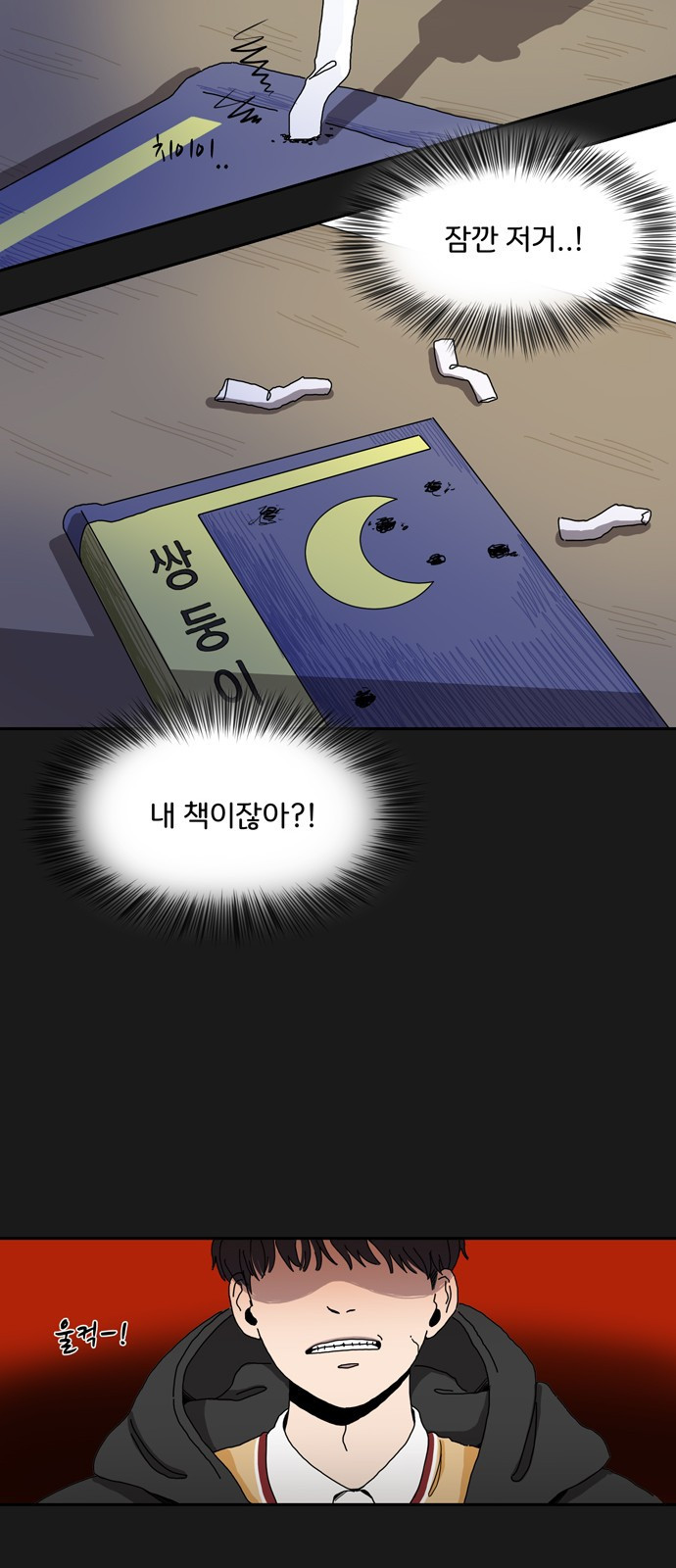 그림자 잡기 1화 불청객 (1) - 웹툰 이미지 32