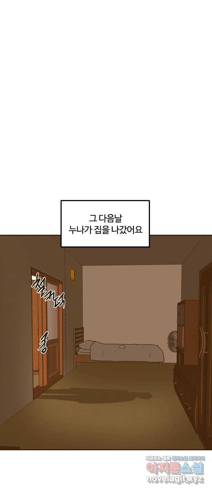 랑데뷰 59화 늪 속의 꽃(3) - 웹툰 이미지 12