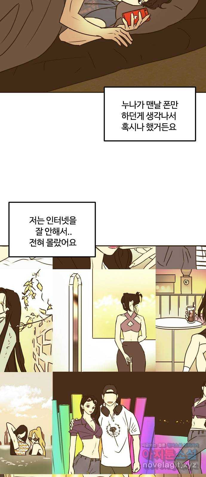 랑데뷰 59화 늪 속의 꽃(3) - 웹툰 이미지 16