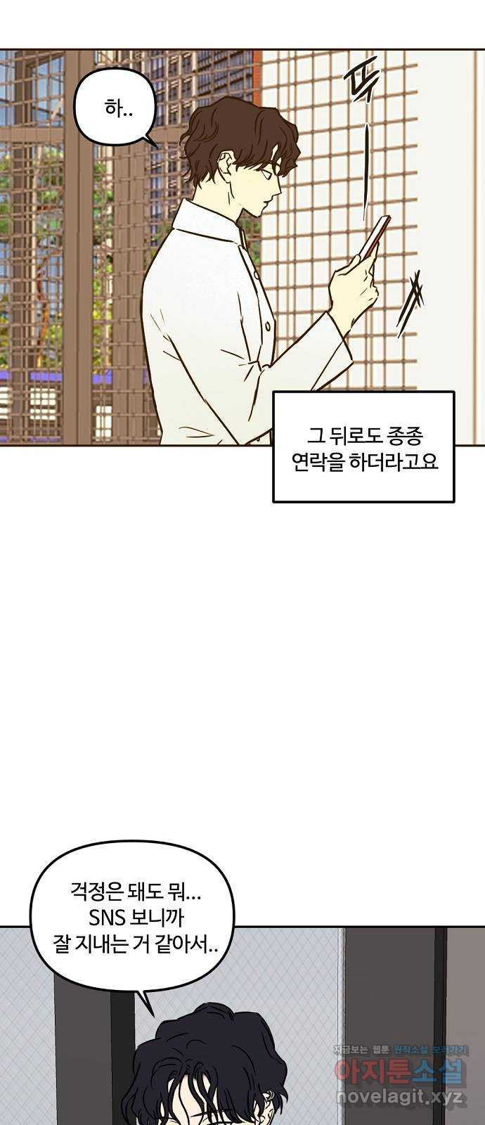 랑데뷰 59화 늪 속의 꽃(3) - 웹툰 이미지 25